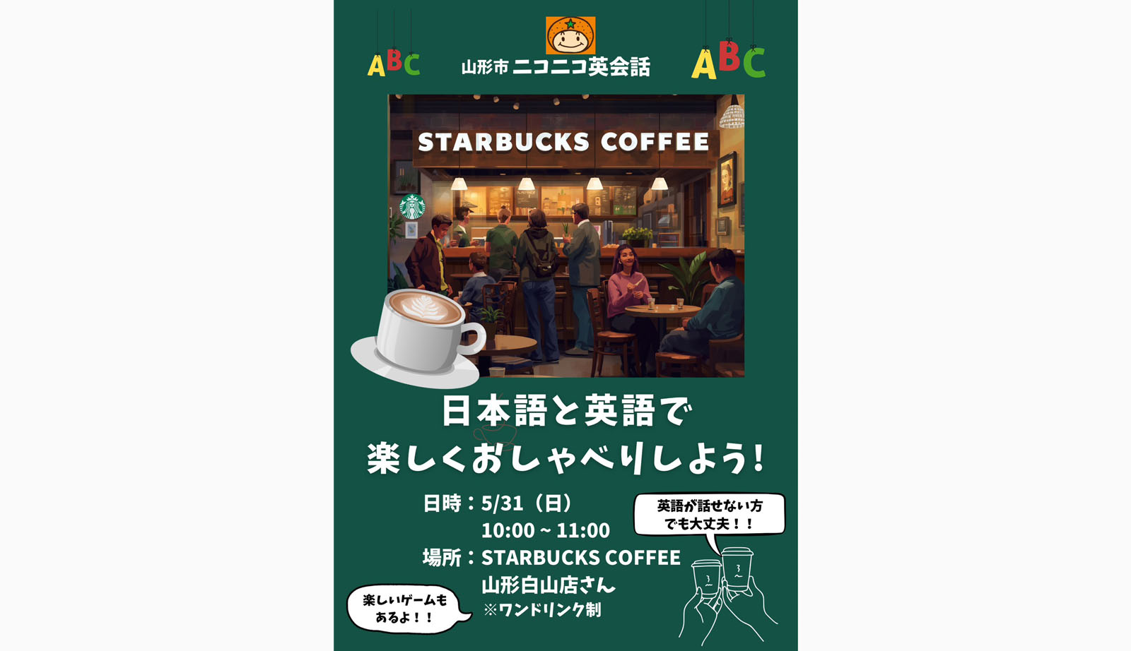 スターバックスおしゃべり会