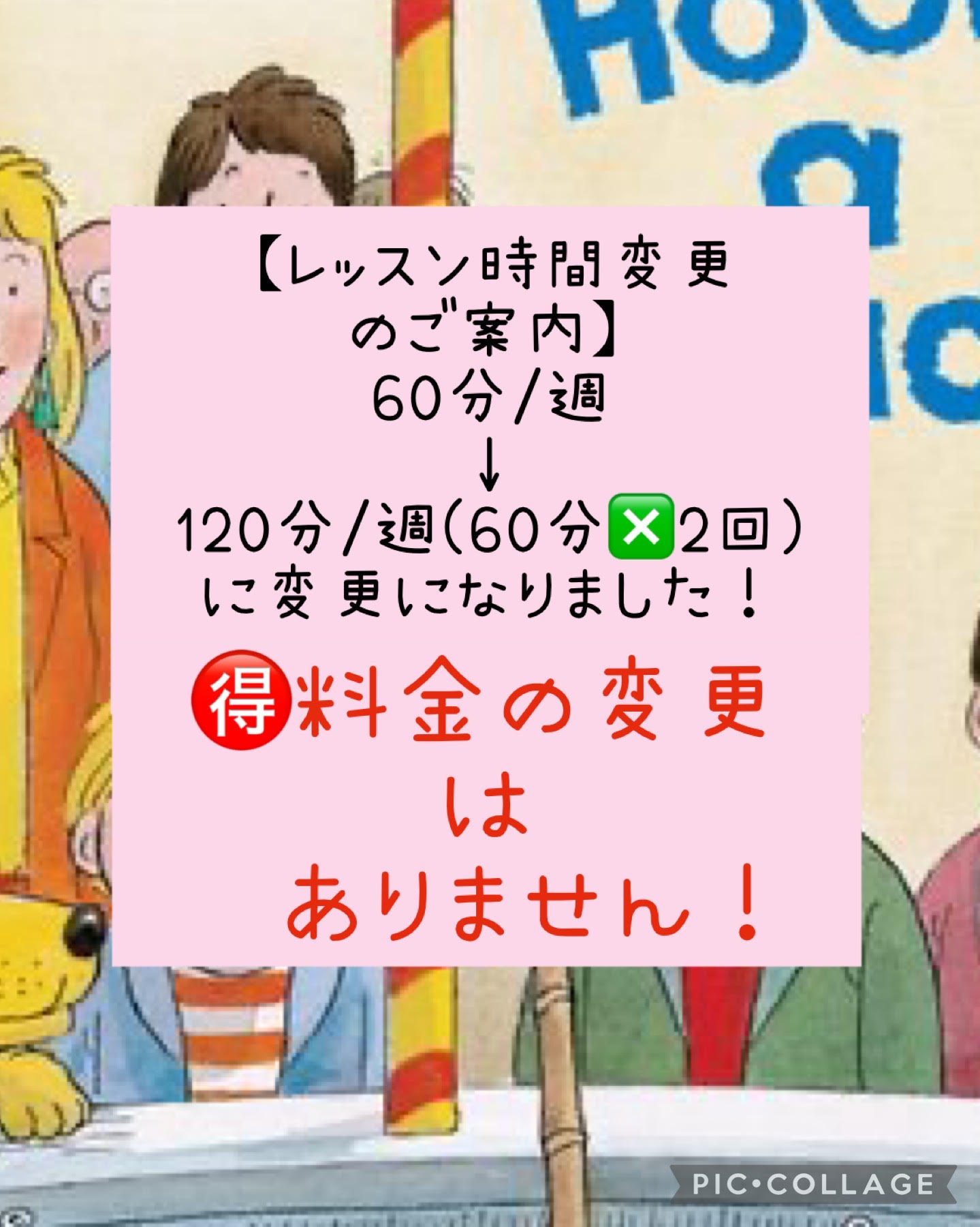 レッスン時間変更！1時間 2時間/週（料金は変わりません。） | ニコニコ英会話｜山形県山形市の英会話教室